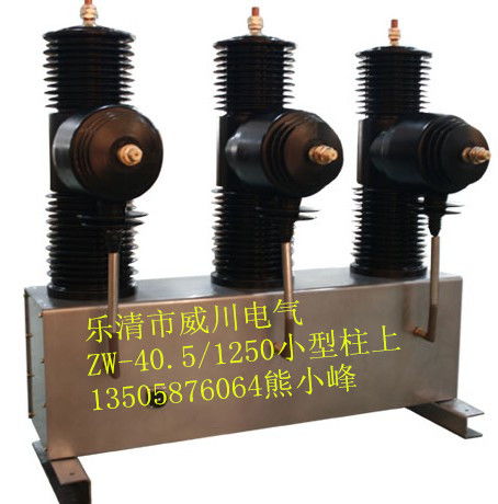 ZW32-40.5真空斷路器 報價、應用與供應商概覽