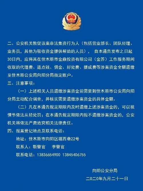 警方發布九條通告，涉事企業管理咨詢公司出借人速報案